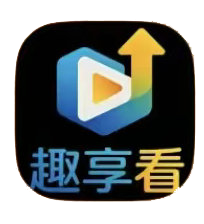趣享看
